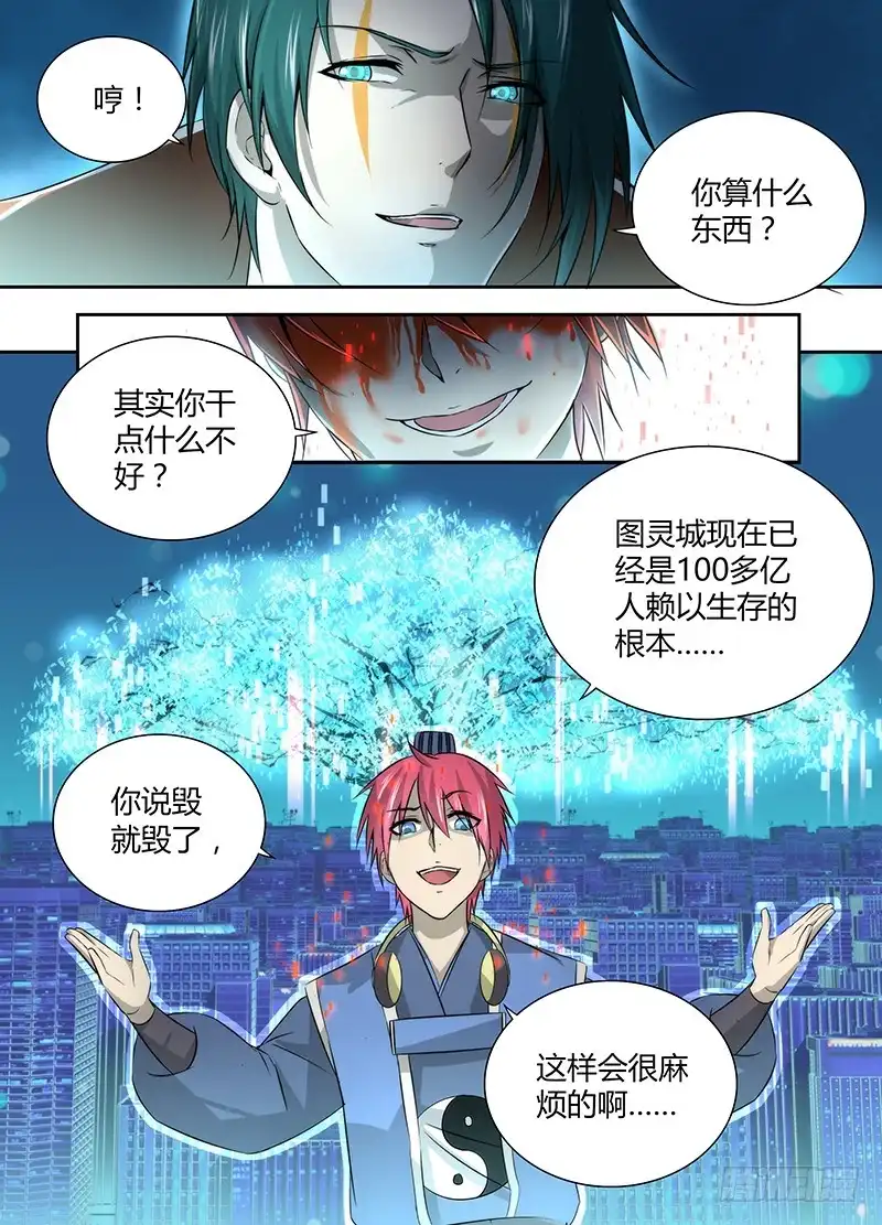 《万网驱魔人》032 贫贱不能移 第4页