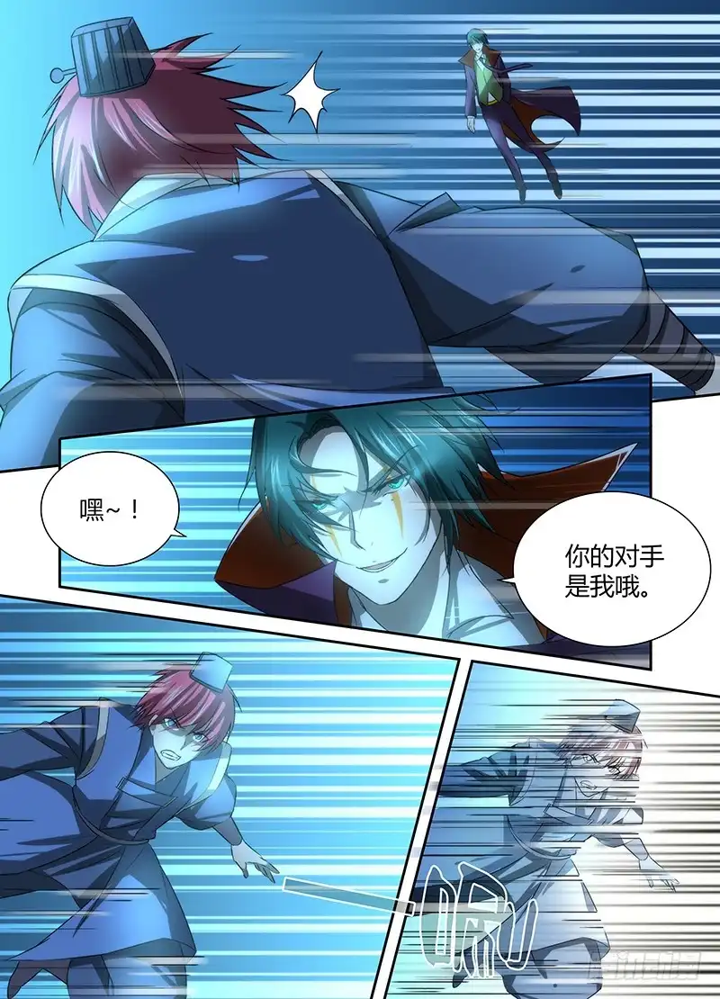 《万网驱魔人》032 贫贱不能移 第11页