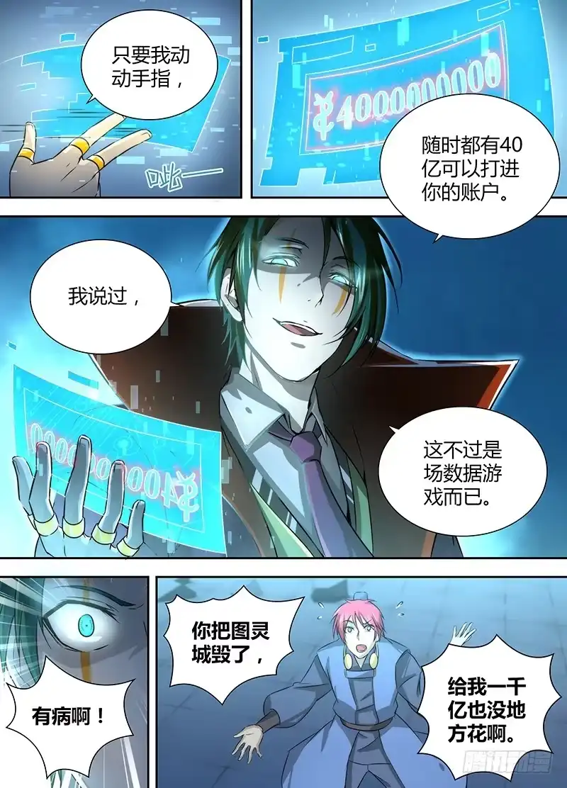 《万网驱魔人》032 贫贱不能移 第6页