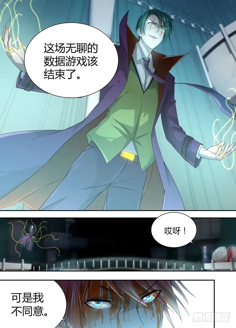 《万网驱魔人》032 贫贱不能移 第3页