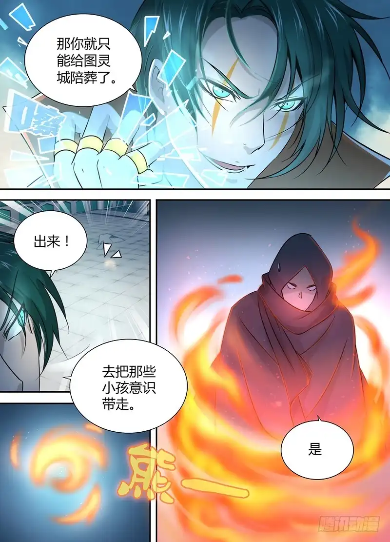 《万网驱魔人》032 贫贱不能移 第7页