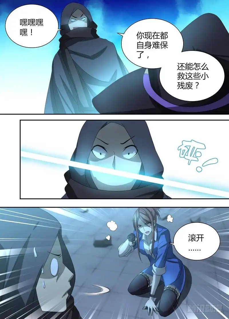 《万网驱魔人》032 贫贱不能移 第9页