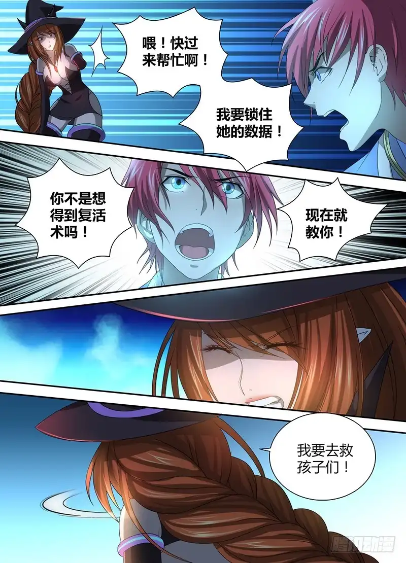 《万网驱魔人》033 威武不能屈 第12页
