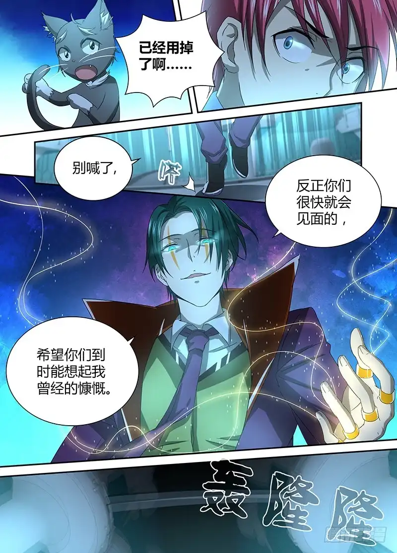 《万网驱魔人》033 威武不能屈 第6页