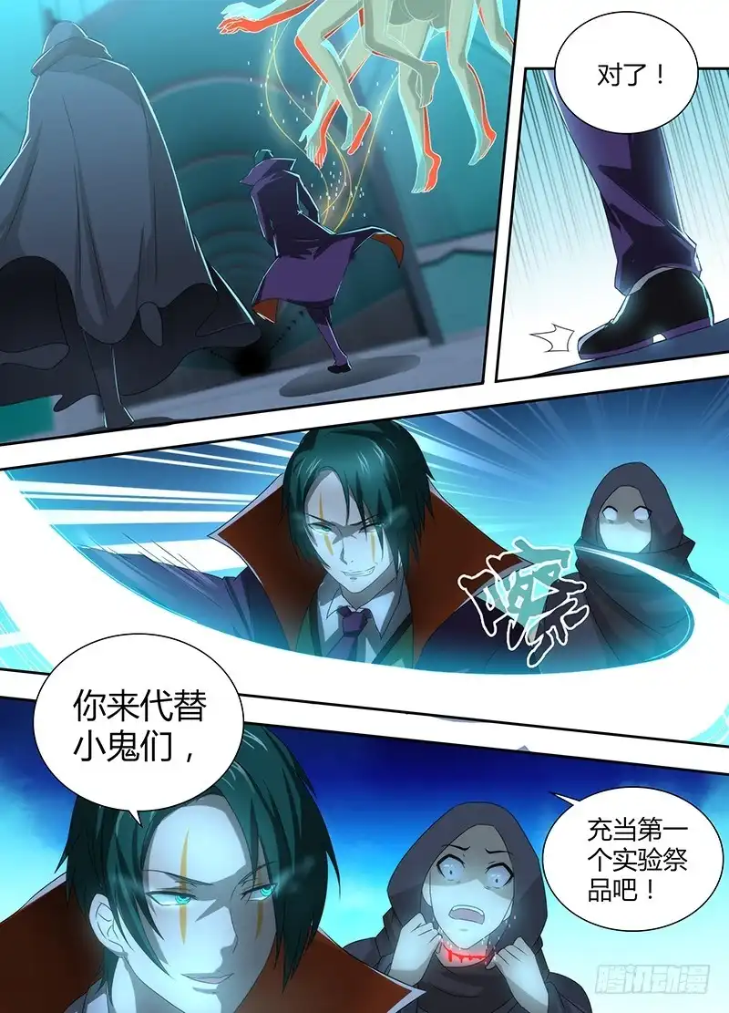 《万网驱魔人》033 威武不能屈 第10页