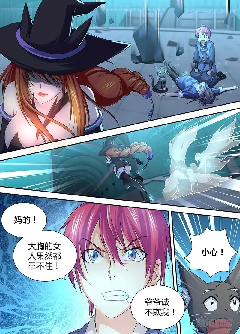 《万网驱魔人》033 威武不能屈 第13页