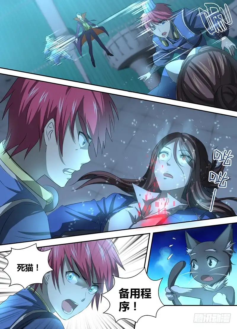 《万网驱魔人》033 威武不能屈 第5页