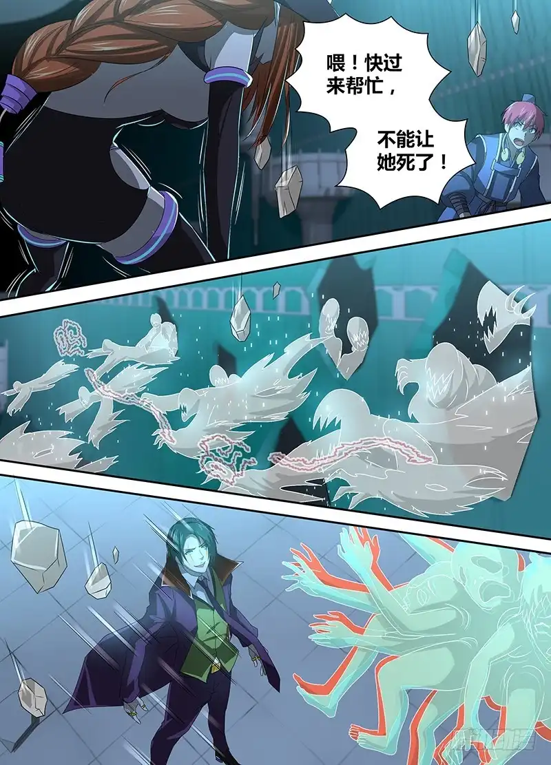 《万网驱魔人》033 威武不能屈 第8页