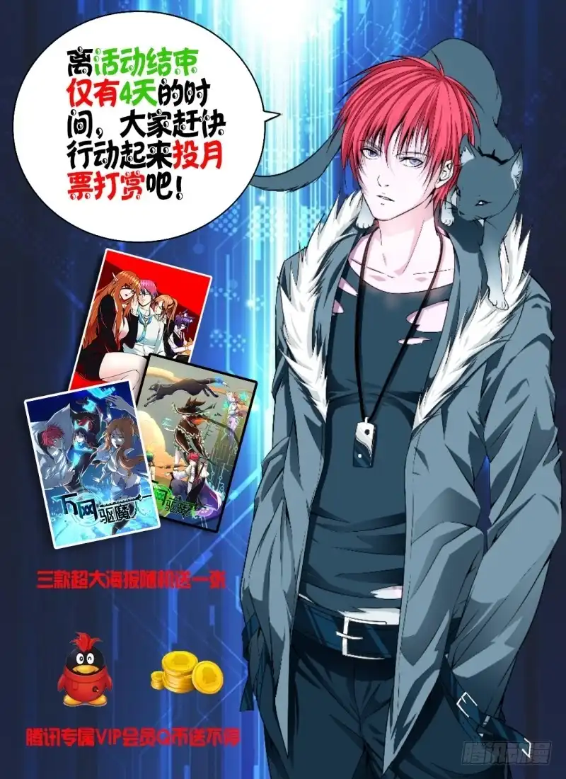 《万网驱魔人》033 威武不能屈 第15页