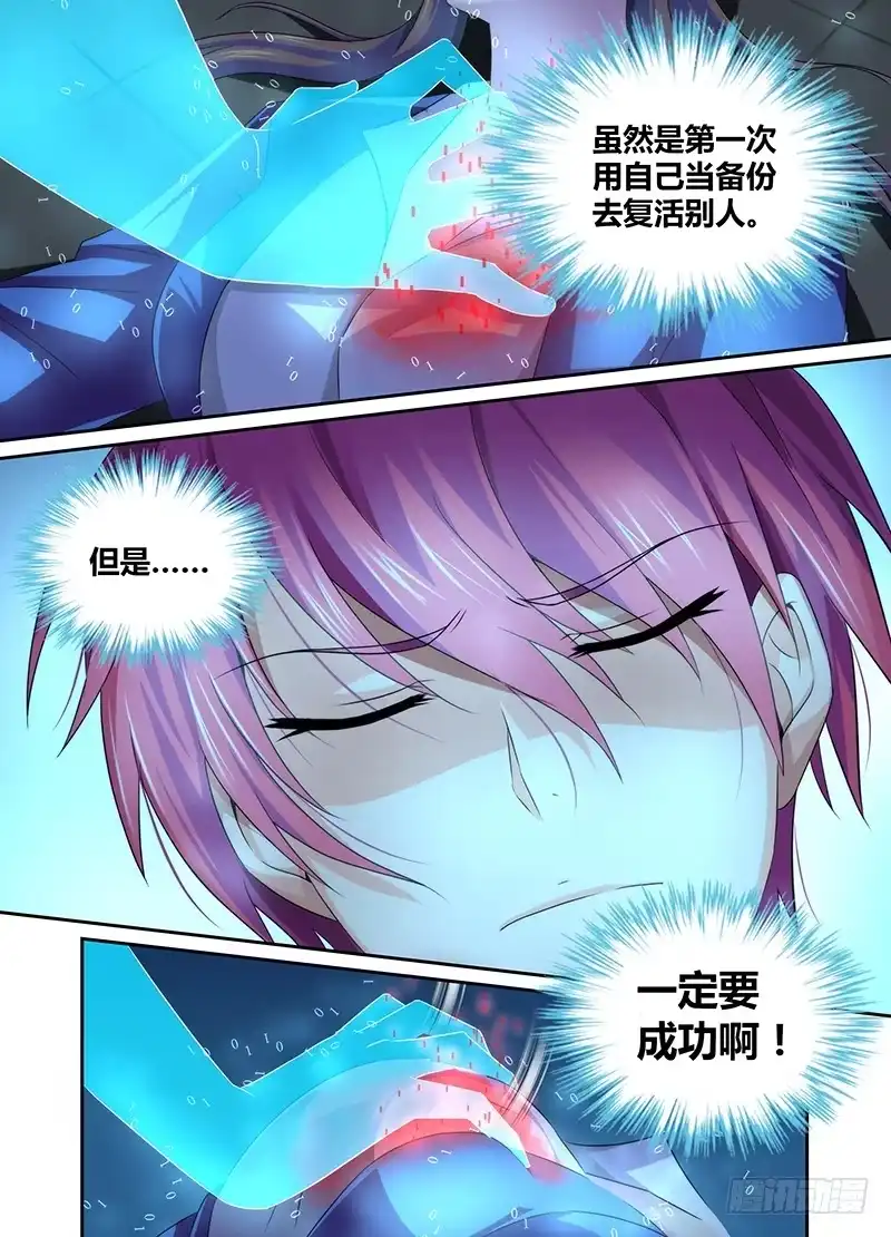 《万网驱魔人》034 白细胞 第10页
