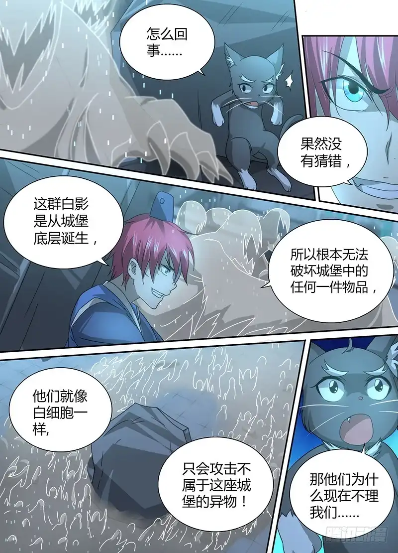 《万网驱魔人》034 白细胞 第5页