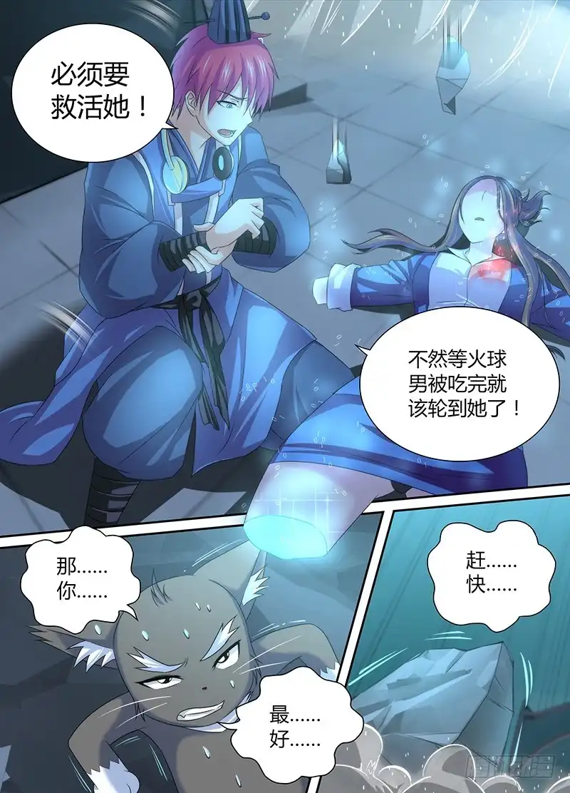 《万网驱魔人》034 白细胞 第8页