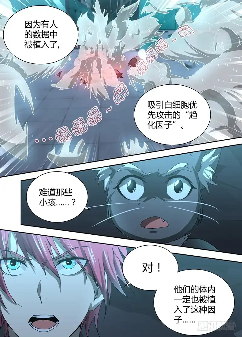 《万网驱魔人》034 白细胞 第6页