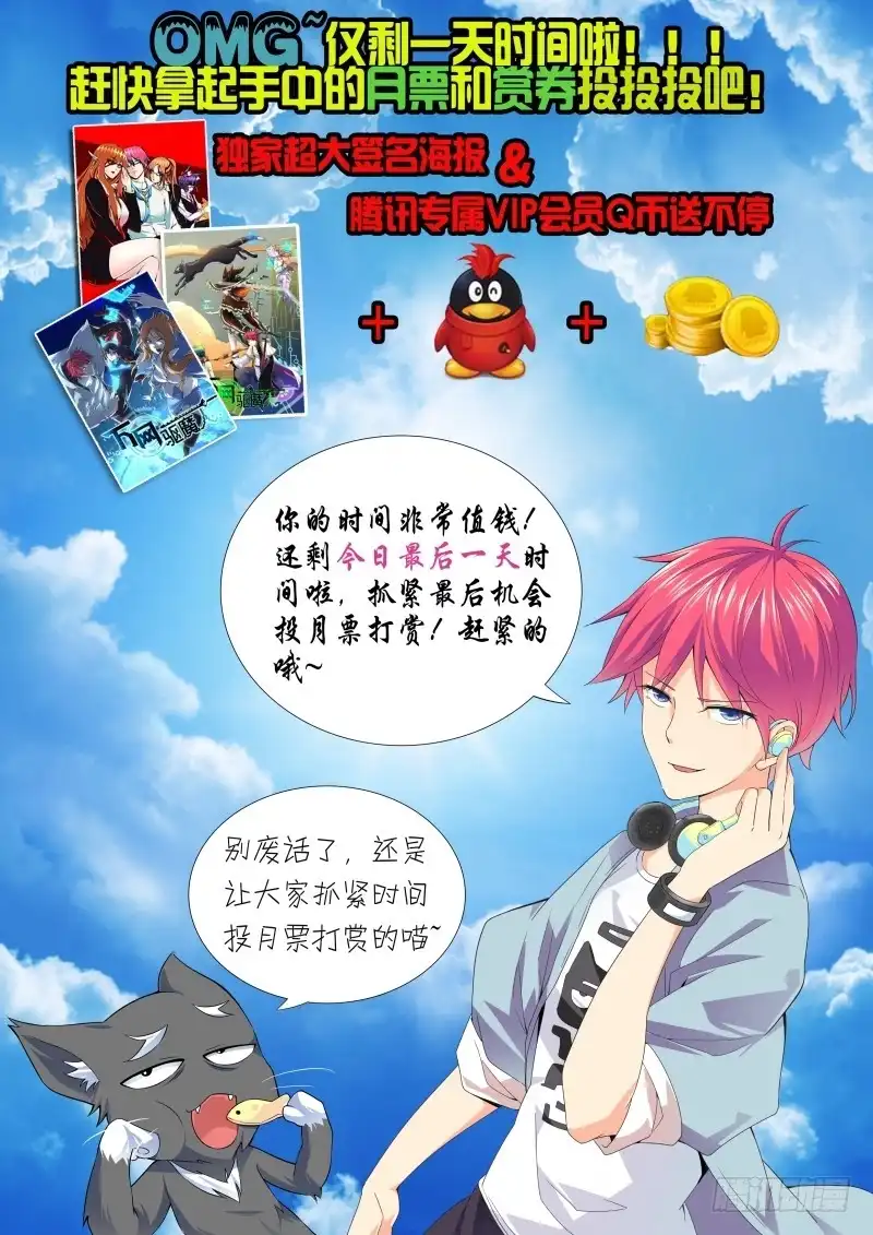 《万网驱魔人》034 白细胞 第12页