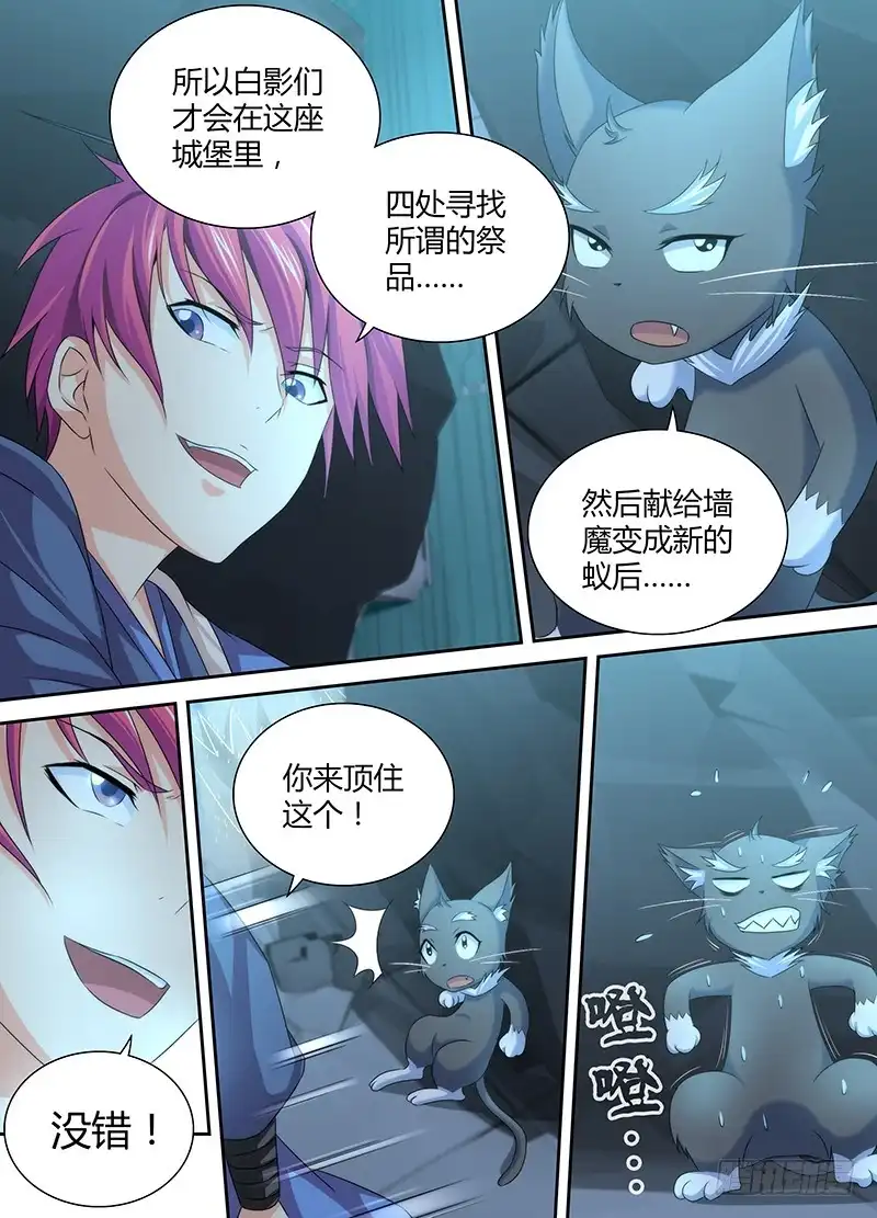 《万网驱魔人》034 白细胞 第7页