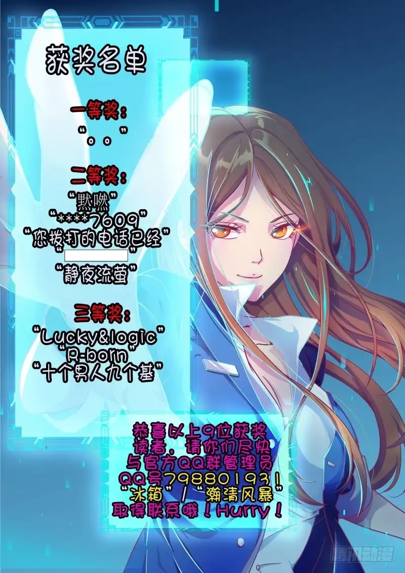 《万网驱魔人》第二期活动中奖名单 第1页
