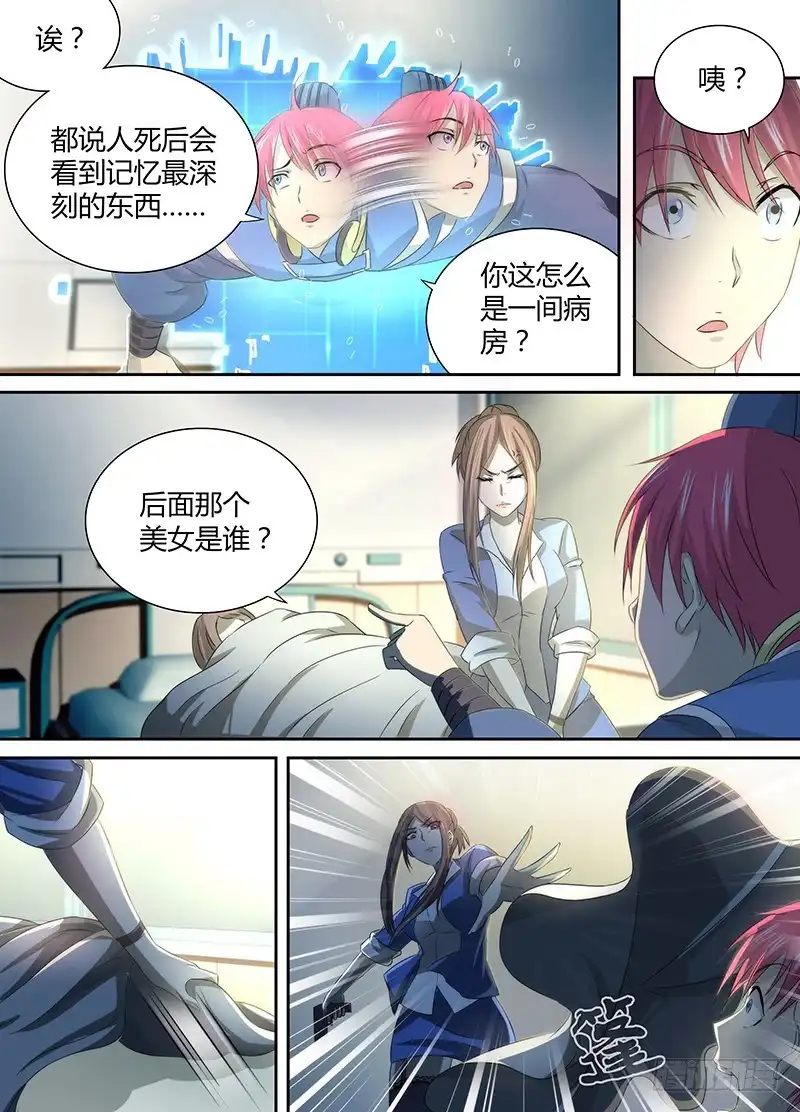 《万网驱魔人》035 赶尸术（伪） 第8页