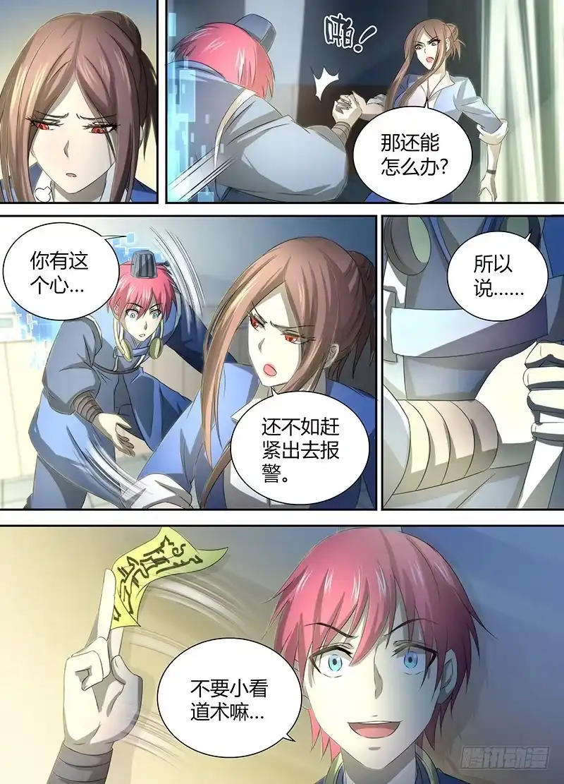 《万网驱魔人》035 赶尸术（伪） 第11页