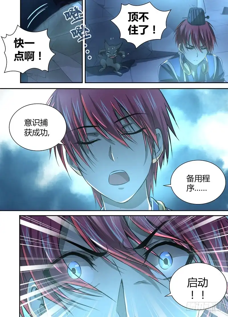 《万网驱魔人》035 赶尸术（伪） 第13页