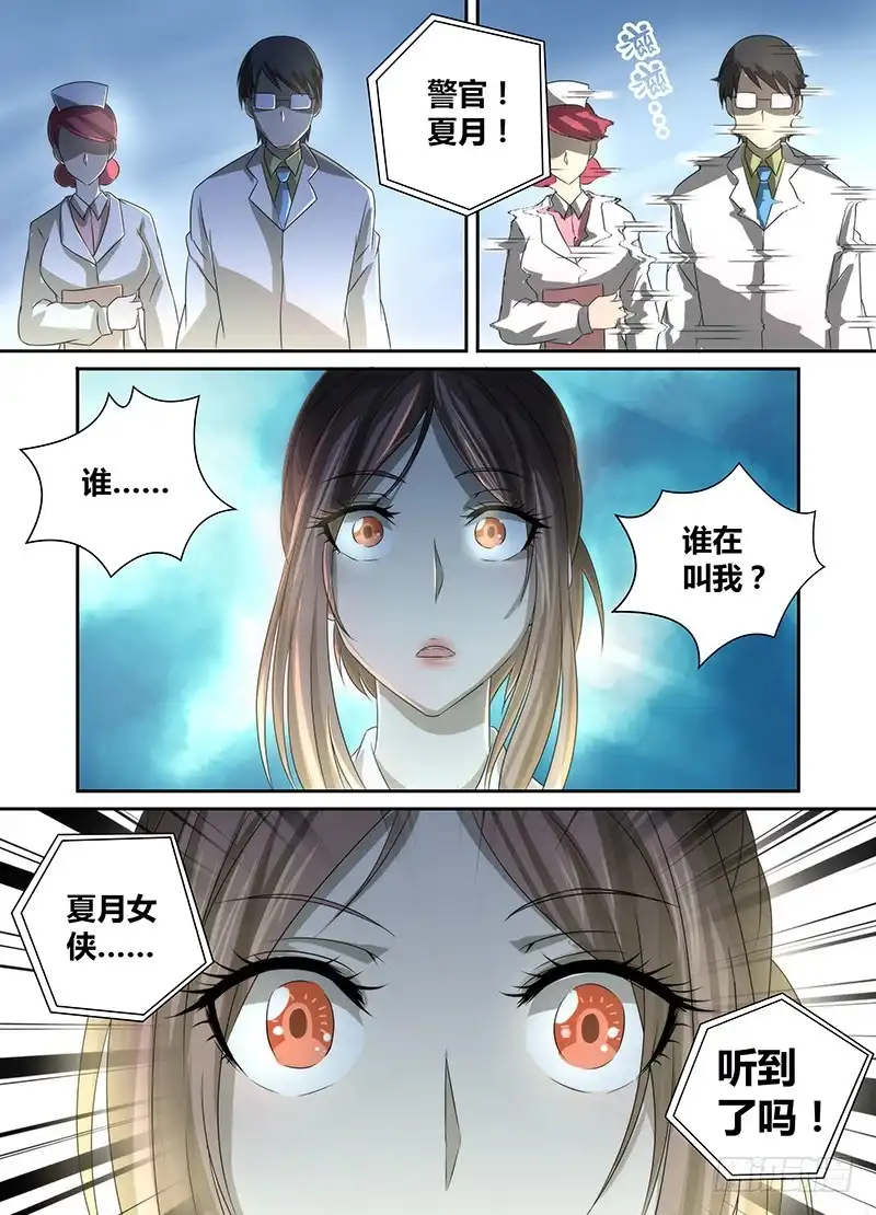 《万网驱魔人》035 赶尸术（伪） 第3页