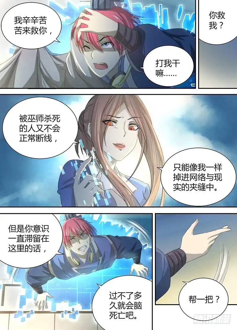 《万网驱魔人》035 赶尸术（伪） 第10页