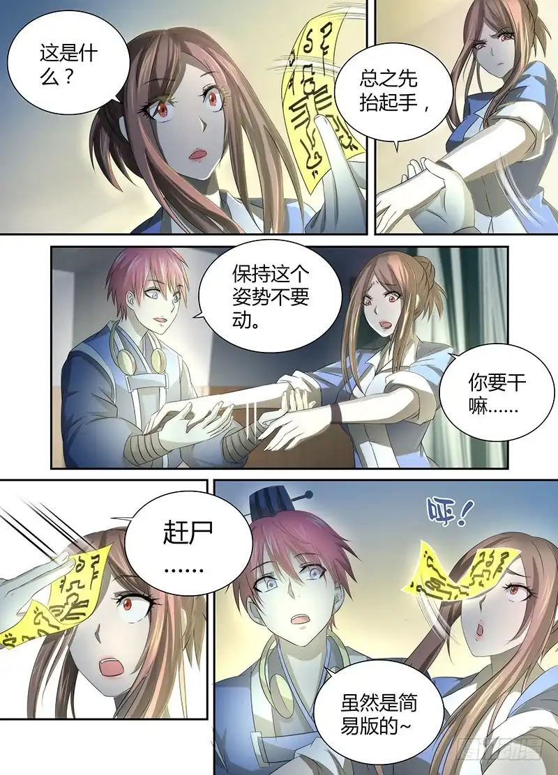《万网驱魔人》035 赶尸术（伪） 第12页