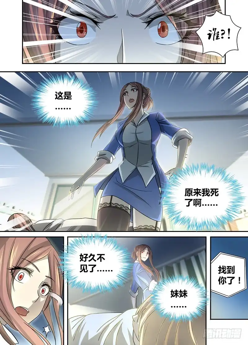 《万网驱魔人》035 赶尸术（伪） 第4页