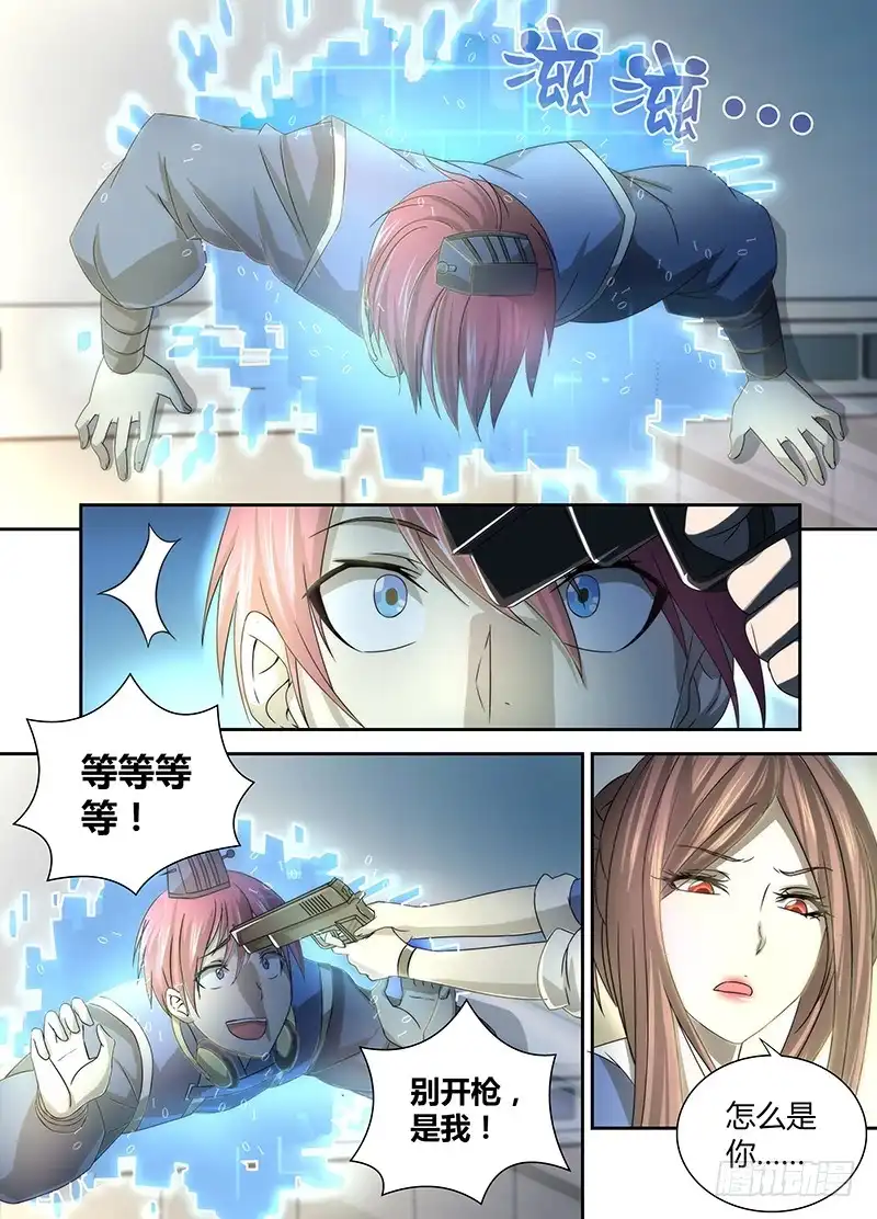 《万网驱魔人》035 赶尸术（伪） 第7页