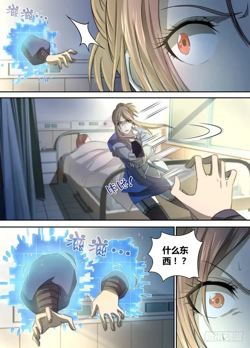 《万网驱魔人》035 赶尸术（伪） 第6页