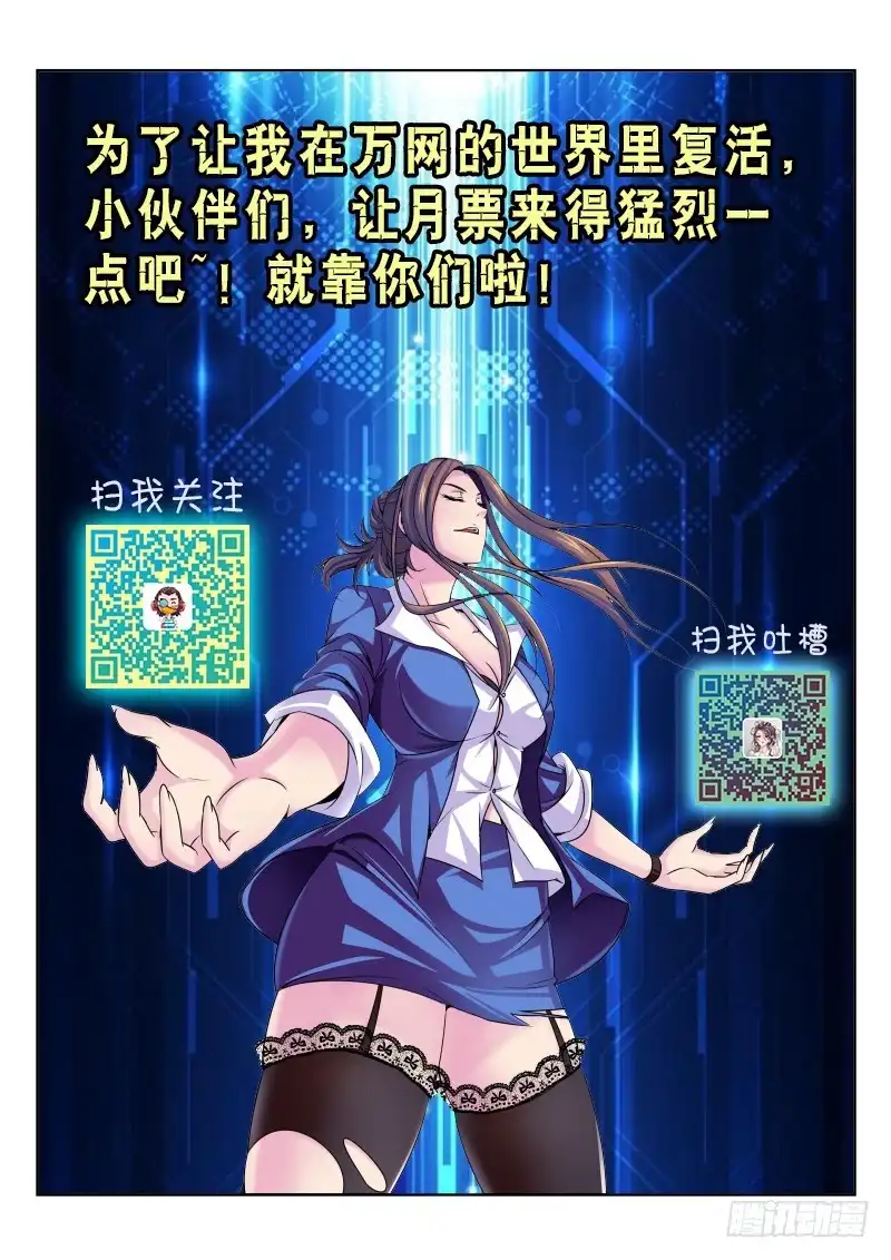 《万网驱魔人》035 赶尸术（伪） 第16页