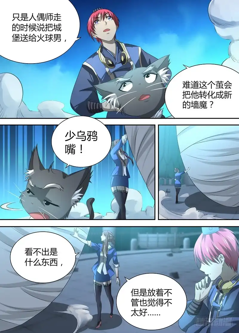 《万网驱魔人》036 复活吧，我的女士！ 第12页