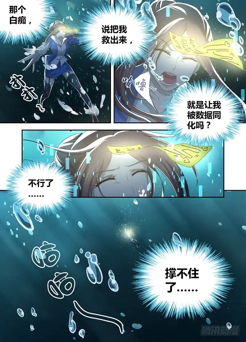 《万网驱魔人》036 复活吧，我的女士！ 第2页
