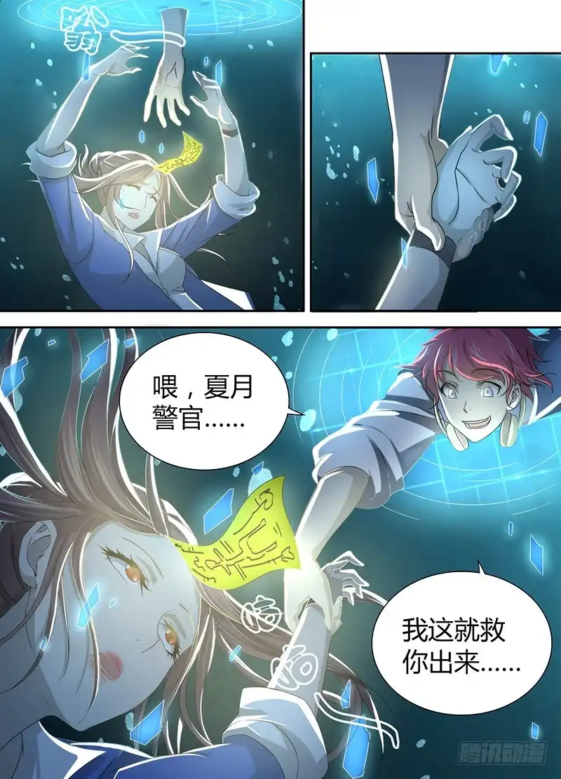 《万网驱魔人》036 复活吧，我的女士！ 第3页