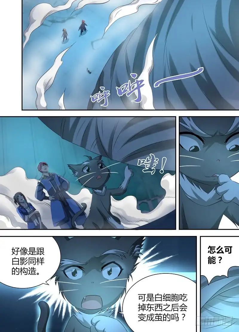 《万网驱魔人》036 复活吧，我的女士！ 第11页