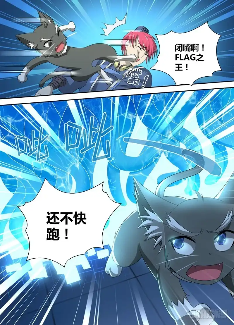 《万网驱魔人》036 复活吧，我的女士！ 第17页