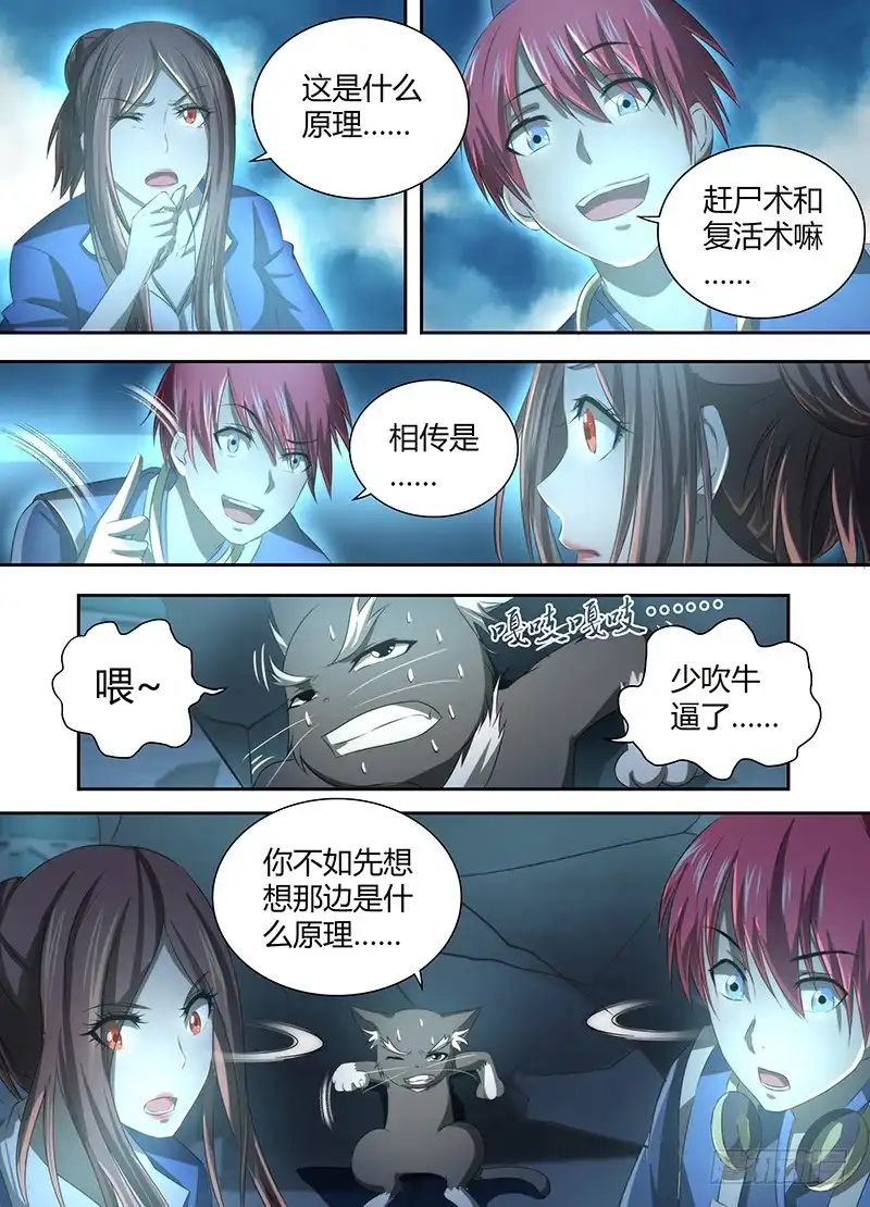 《万网驱魔人》036 复活吧，我的女士！ 第6页