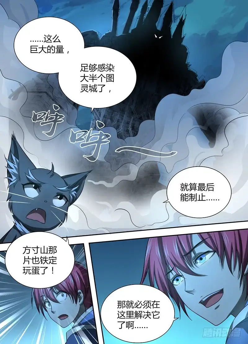 《万网驱魔人》037 替天行道 第12页