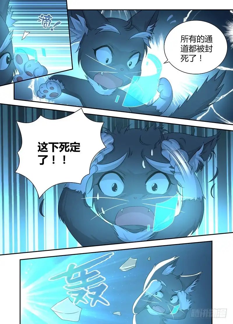 《万网驱魔人》037 替天行道 第3页