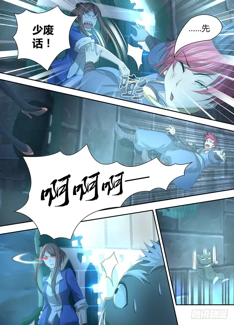 《万网驱魔人》037 替天行道 第5页