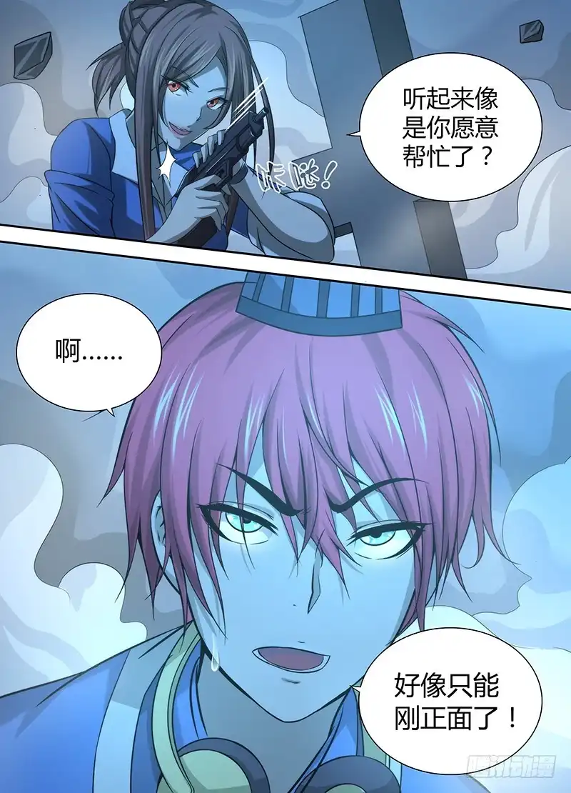 《万网驱魔人》037 替天行道 第13页