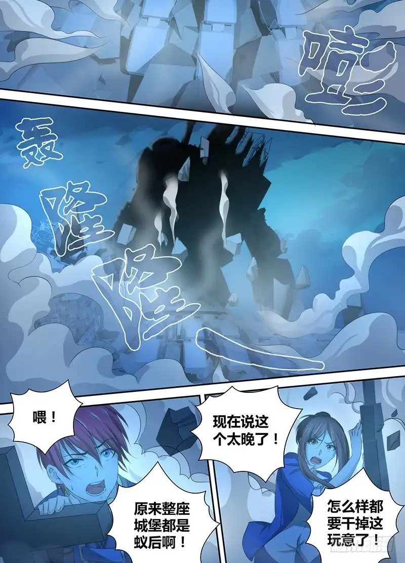 《万网驱魔人》037 替天行道 第10页