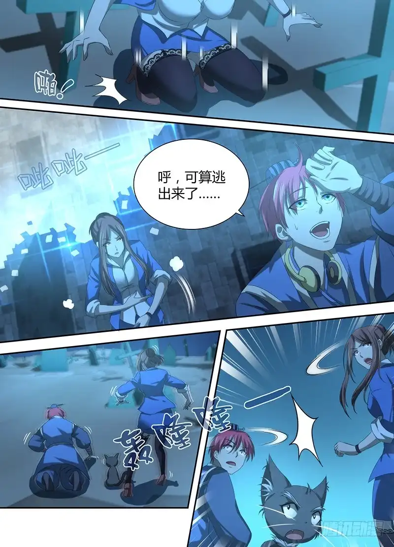 《万网驱魔人》037 替天行道 第7页