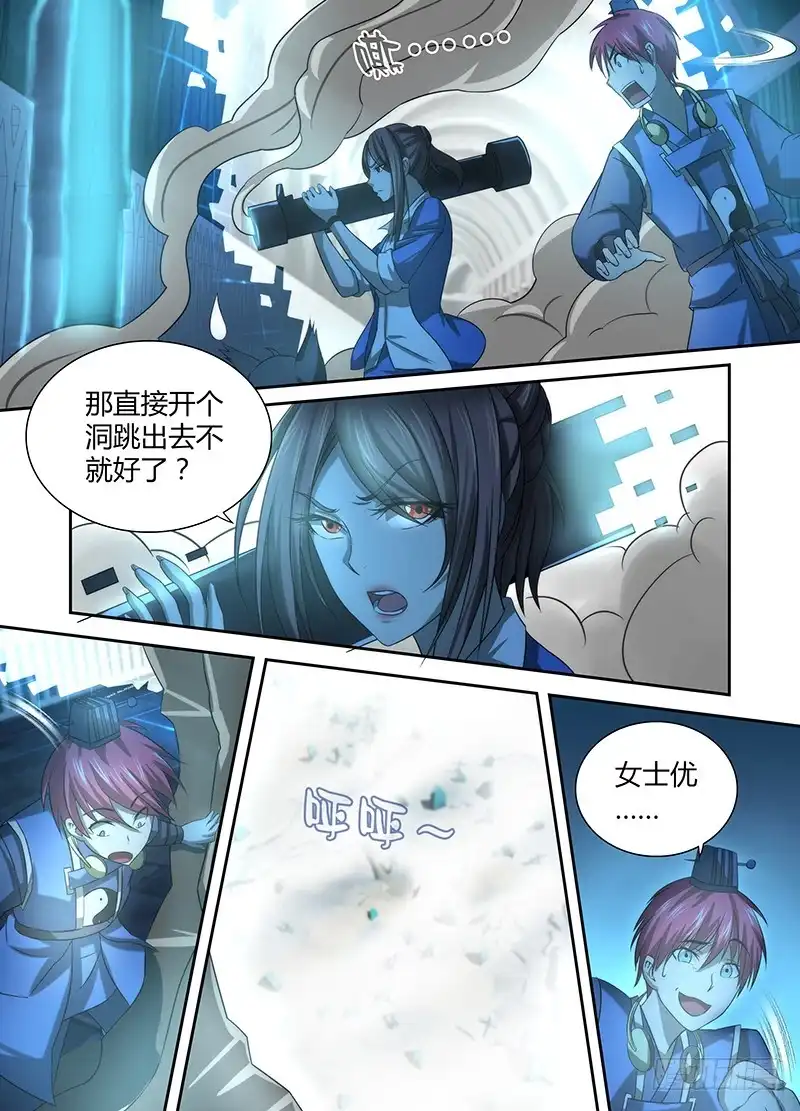 《万网驱魔人》037 替天行道 第4页