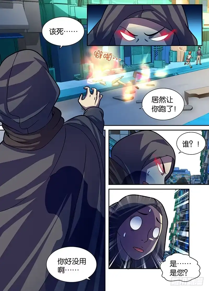 《万网驱魔人》004 三六九等 第5页
