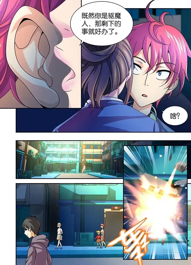 《万网驱魔人》004 三六九等 第14页