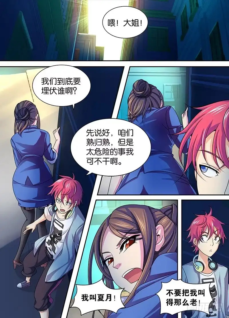 《万网驱魔人》004 三六九等 第6页