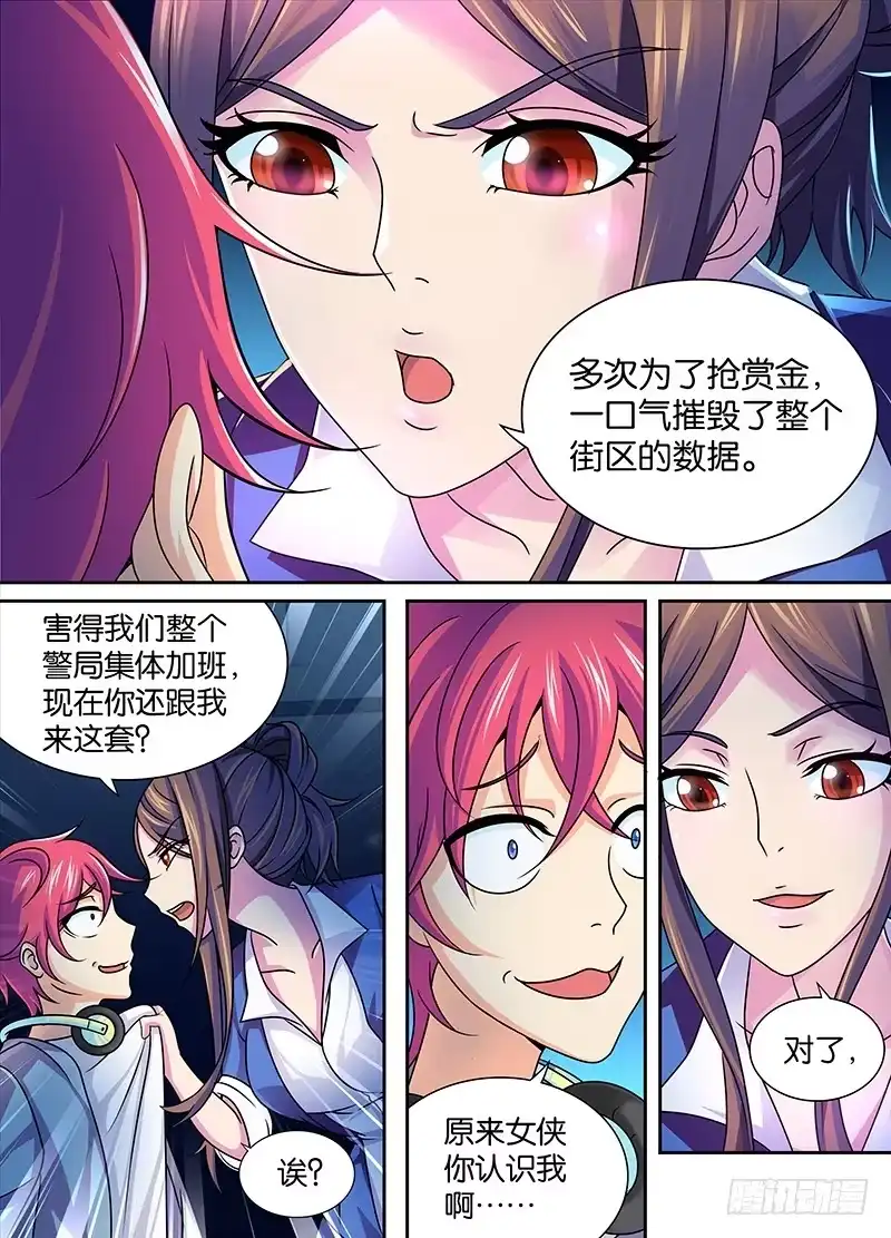 《万网驱魔人》004 三六九等 第4页