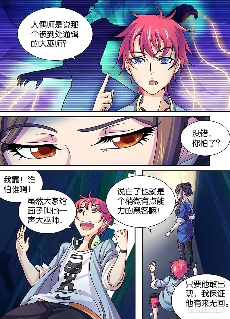 《万网驱魔人》004 三六九等 第16页