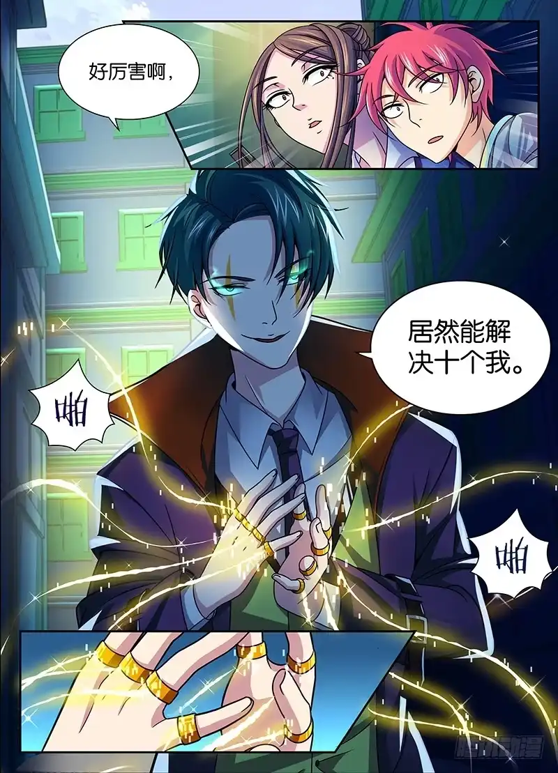 《万网驱魔人》004 三六九等 第13页