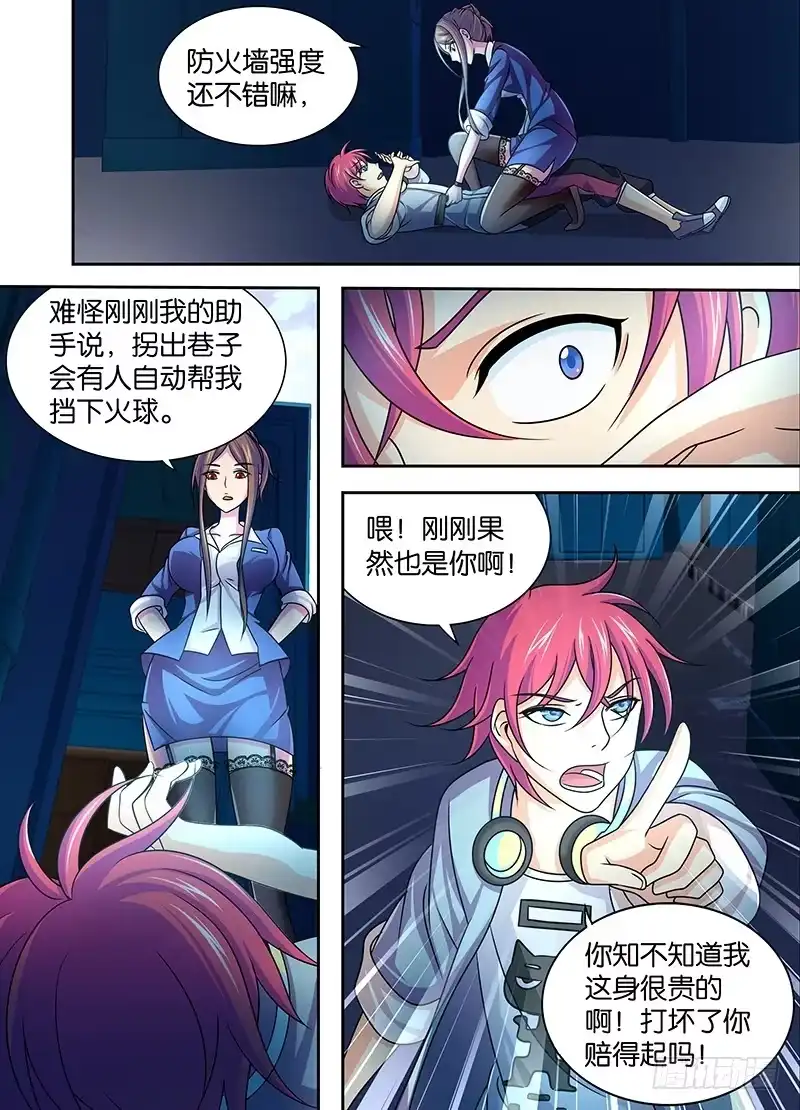 《万网驱魔人》004 三六九等 第2页